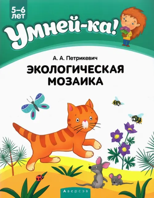 

Экологическая мозаика