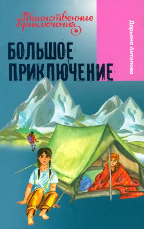 

Большое приключение, Серый