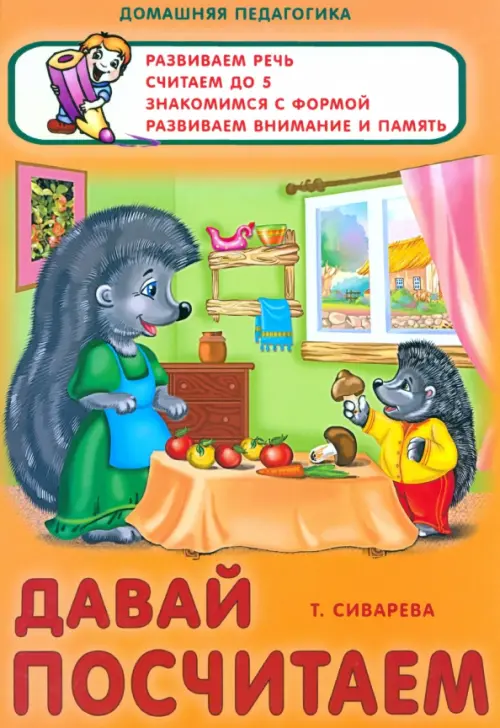 

Давай посчитаем, Оранжевый