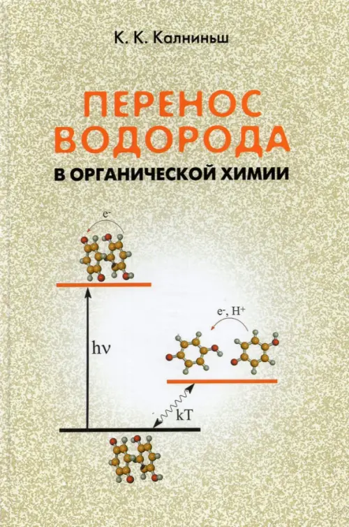 

Перенос водорода в органической химии, Жёлтый