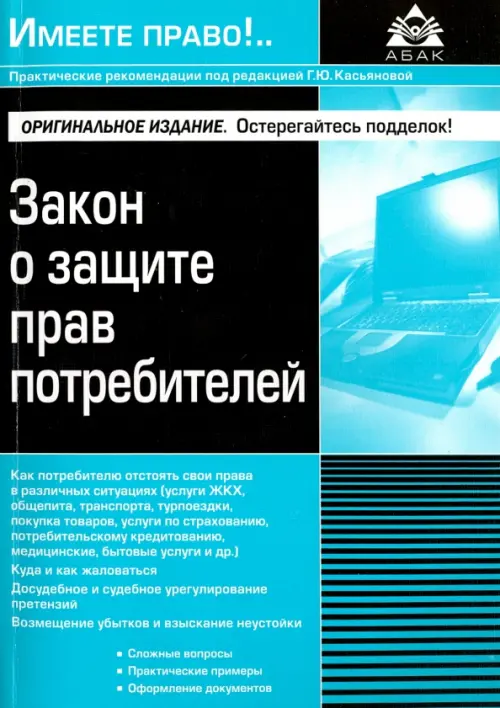 

Закон о защите прав потребителей, Голубой