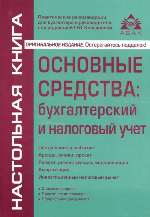 

Основные средства: бухгалтерский и налоговый учет, Зелёный