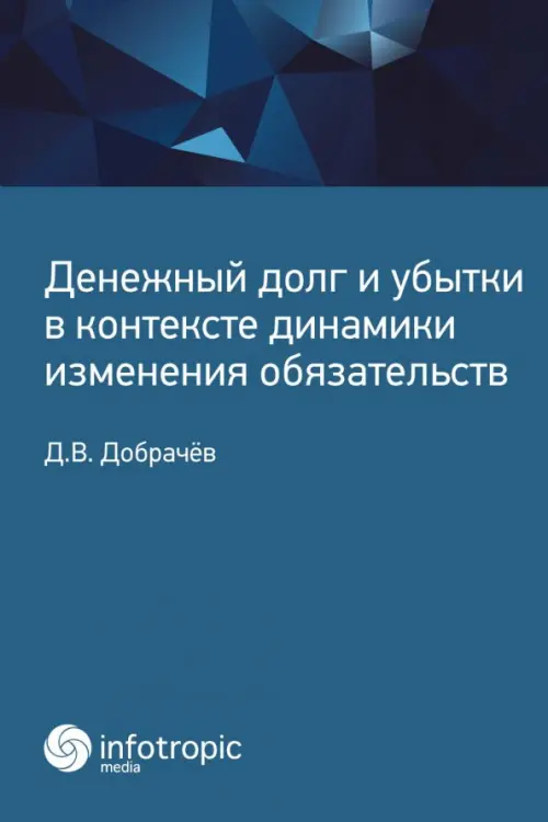 

Денежный долг и убытки в контексте динамики изменения обязательств, Синий