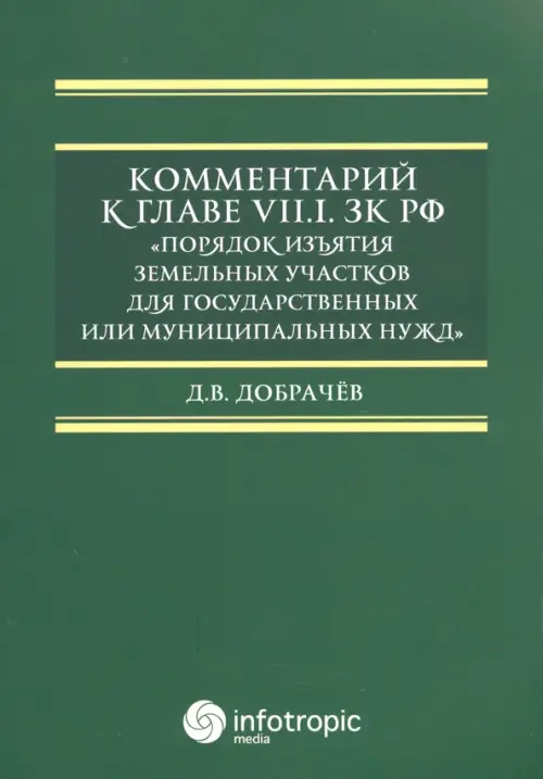 Комментарий к Главе VII.1. ЗК РФ 