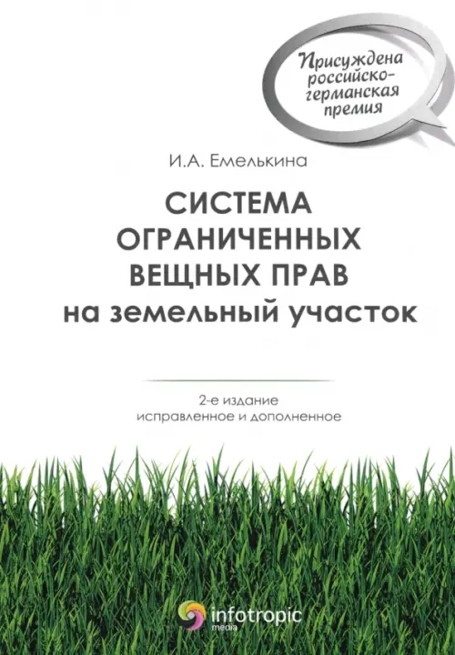 

Система ограниченных вещных прав на земельный участок, Белый