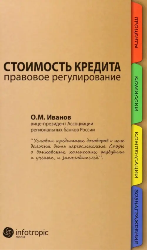 

Стоимость кредита: правовое регулирование, Оранжевый