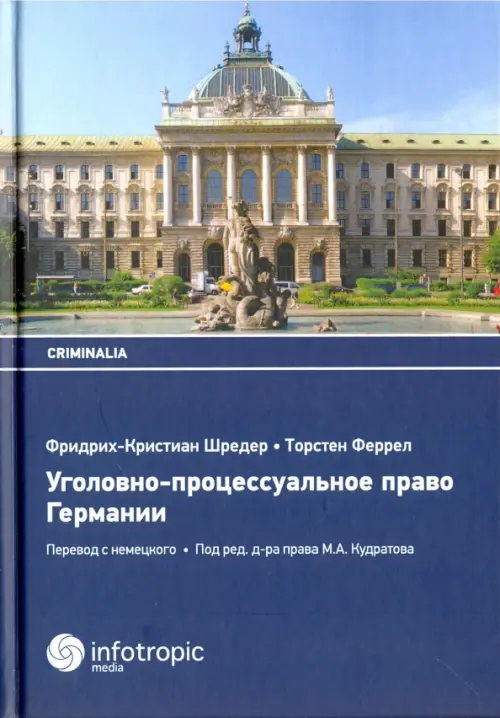 

Уголовно-процессуальное право Германии, Синий