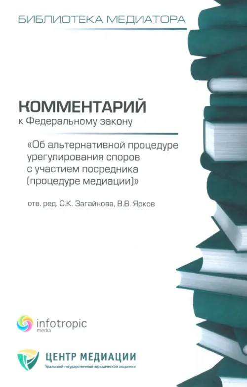 

Комментарий к ФЗ "Об альтернативной процедуре урегулирования споров с участием посредника", Белый