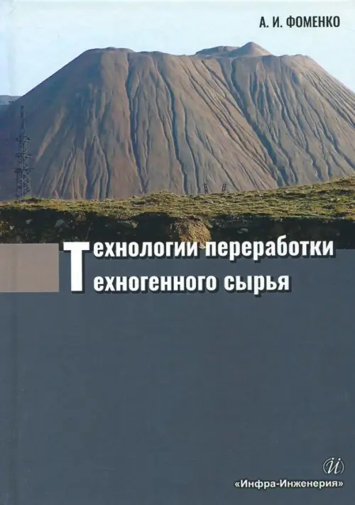 

Технологии переработки техногенного сырья, Серый