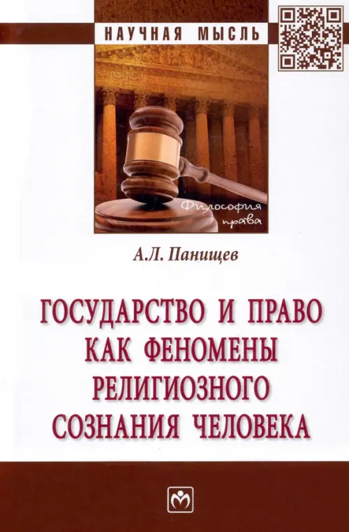 

Государство и право как феномены религиозного сознания человека, Белый