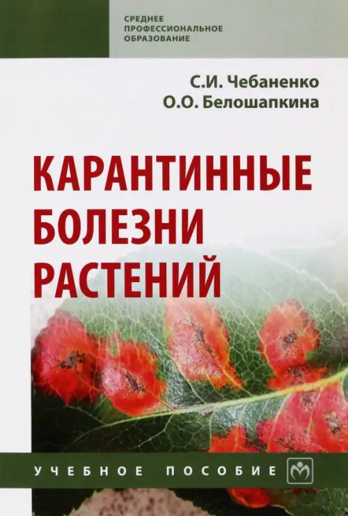 

Карантинные болезни растений. Учебное пособие, Зелёный