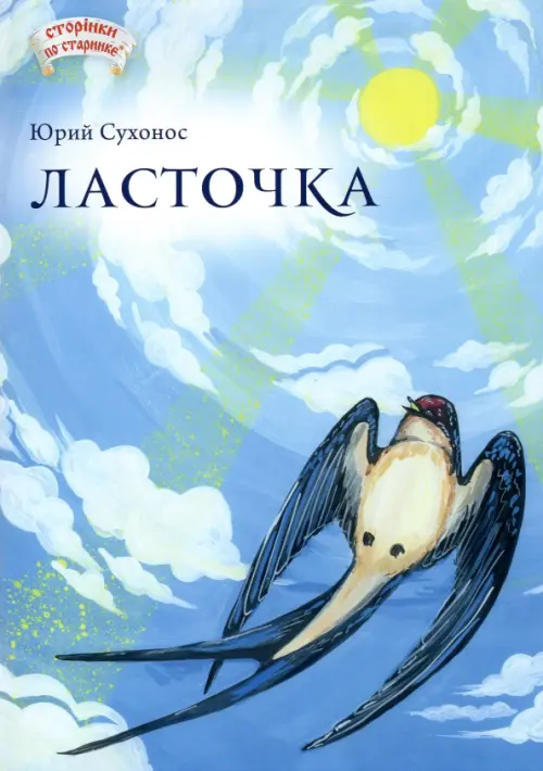 

Ласточка, Голубой