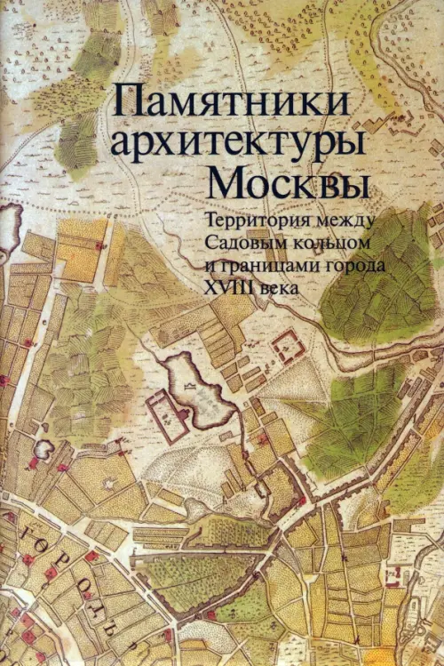 

Памятники архитектуры Москвы. Том 5, Жёлтый