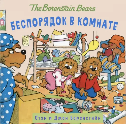 

Беспорядок в комнате