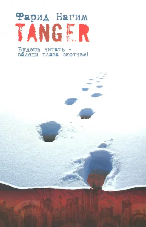 

TANGER, Белый