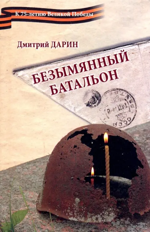 

Безымянный батальон, Жёлтый