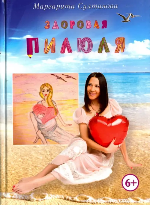 

Здоровая пилюля