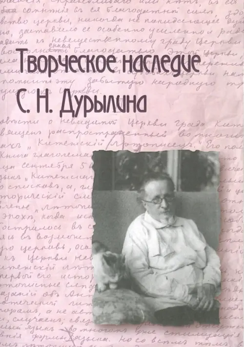 

Творческое наследие С. Н. Дурылина. Выпуск 2. Сборник статей, Серый