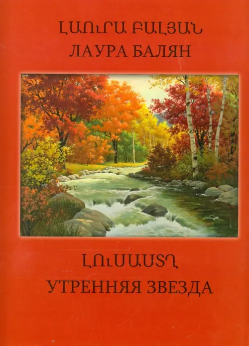 

Утренняя звезда, Красный