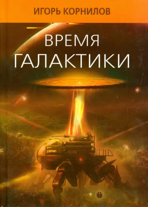 

Время галактики, Фиолетовый