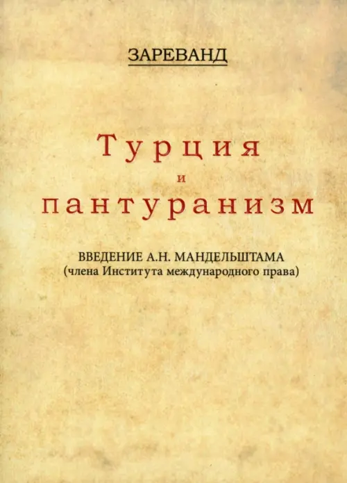

Турция и пантуранизм, Жёлтый
