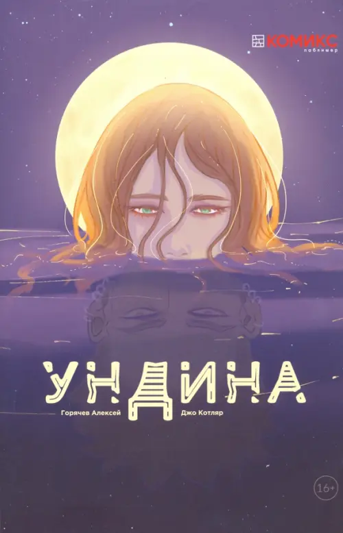 

Ундина, Фиолетовый