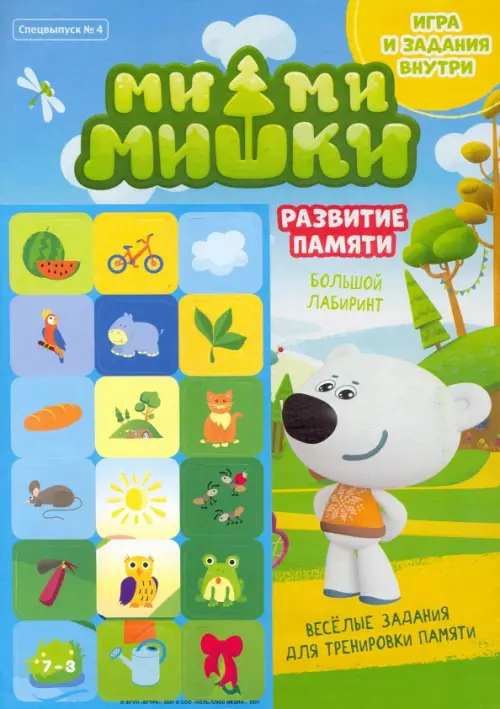 

Мимимишки. Спецвыпуск №4, сентябрь-октябрь 2021