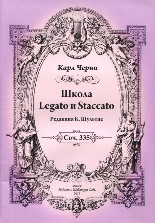 

Школа Legato и Staccato, Фиолетовый