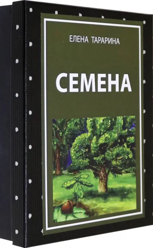

Метафорические ассоциативные карты "Семена", Чёрный