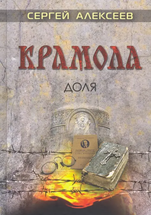 

Крамола. Доля, Серый