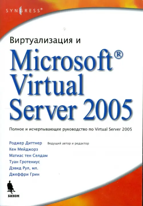 Виртуализация и Microsoft Virtual Server 2005