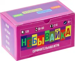 Настольная игра. Небывайка