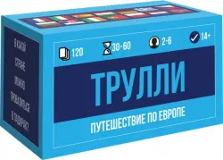 Настольная игра. Трулли. Путешествие по Европе