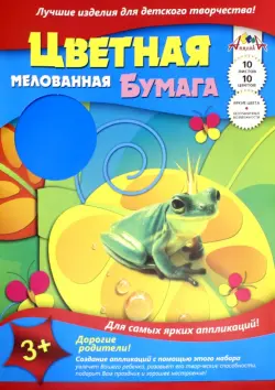 Бумага цветная, односторонняя, мелованная. Царевна-лягушка, 10 листов, 10 цветов