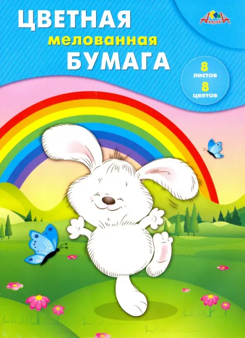 

Бумага цветная. Веселая прогулка, 8 листов, 8 цветов