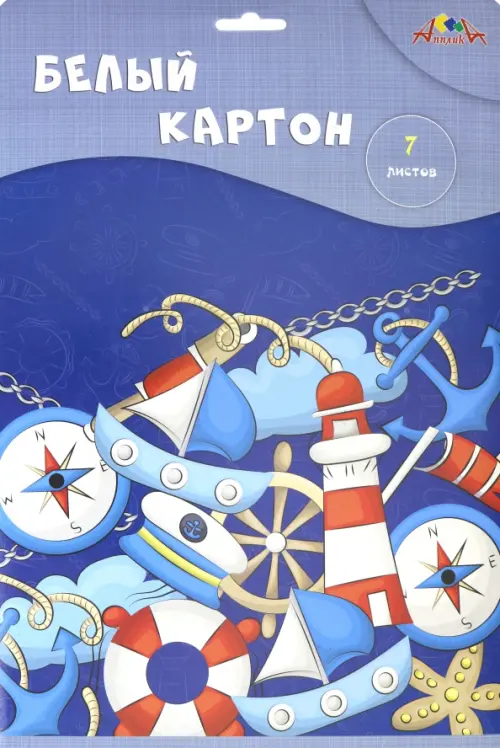 

Картон белый "По морям", 7 листов, Синий