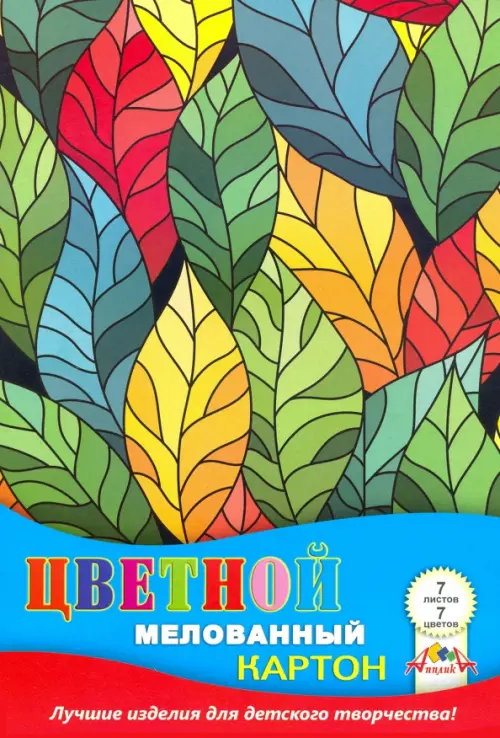 

Картон цветной мелованный (7 листов/7 цветов) Цветные листья (С1831-10)