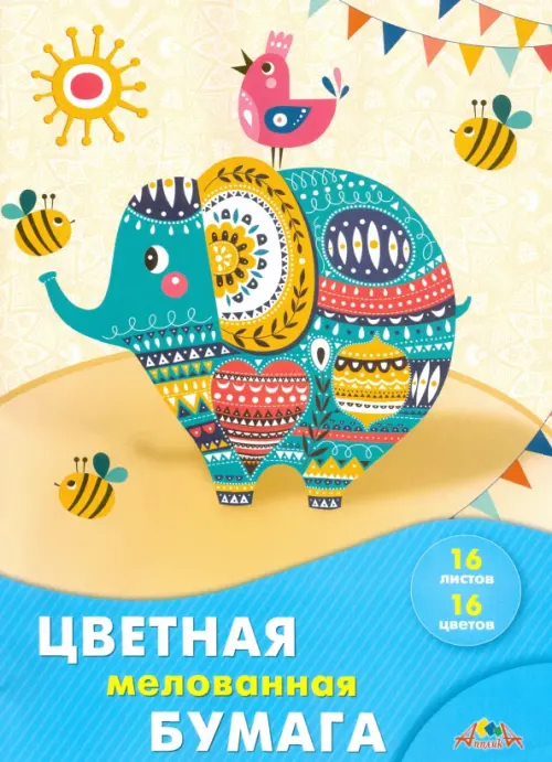

Бумага цветная. Слоник, 16 листов, 16 цветов