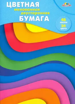 Бумага цветная двухсторонняя. Разноцветные волны, 48 листов, 24 цвета