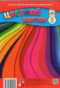 Картон цветной. Цветные волны, 10 цветов, 20 листов, на гребне