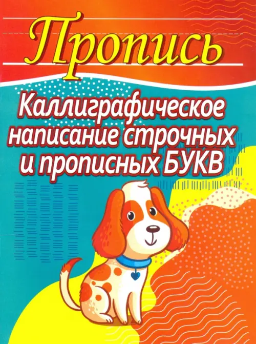 

Каллиграфическое написание строчных и прописных букв, Зелёный