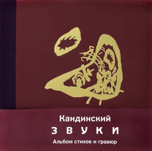 

Звуки, Фиолетовый