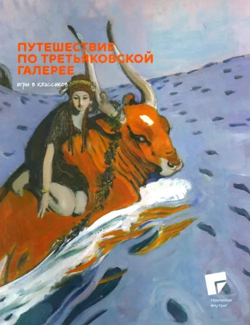 

Путешествие по Третьяковской галерее, Голубой