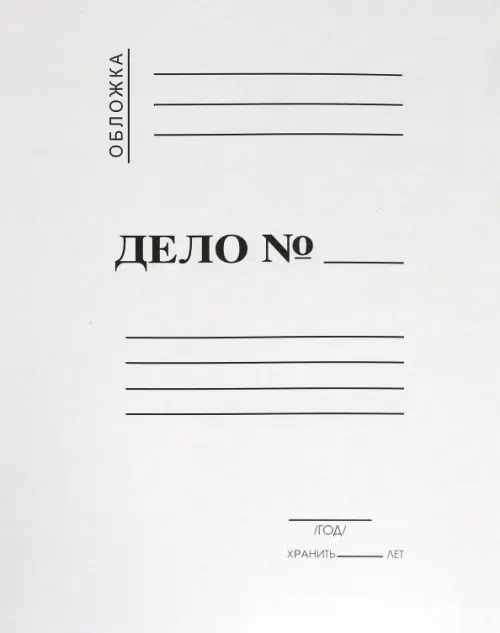 

Обложка "Дело" (1С2-2444), Белый