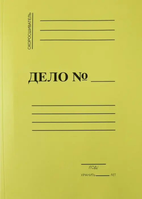 

Скоросшиватель мелованный лимонный (СК-2063), Жёлтый