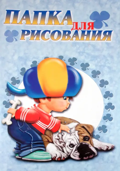 Папка для рисования А3 10 листов в ассортименте 68₽