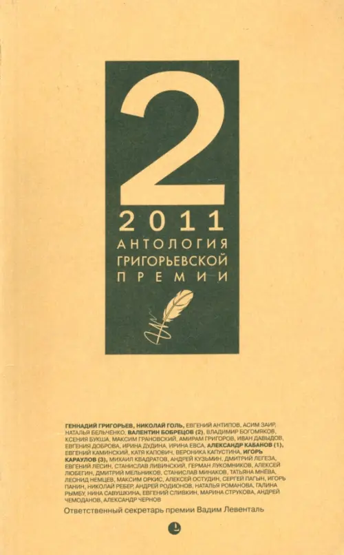 

Антология Григорьевской премии 2011, Серый