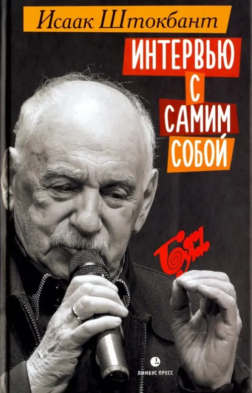

Интервью с самим собой, Серый