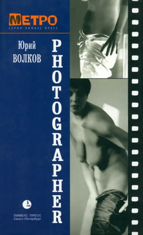 

Подглядывающий, Синий
