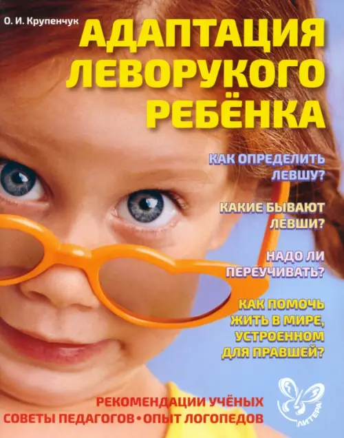 

Адаптация леворукого ребенка
